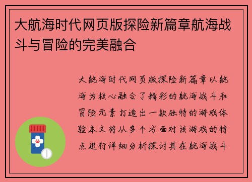 大航海时代网页版探险新篇章航海战斗与冒险的完美融合