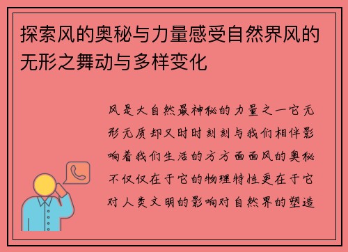 探索风的奥秘与力量感受自然界风的无形之舞动与多样变化