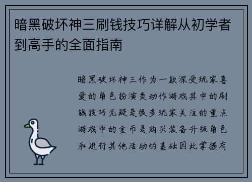 暗黑破坏神三刷钱技巧详解从初学者到高手的全面指南