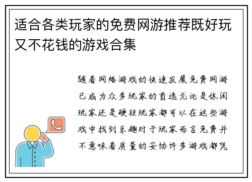 适合各类玩家的免费网游推荐既好玩又不花钱的游戏合集